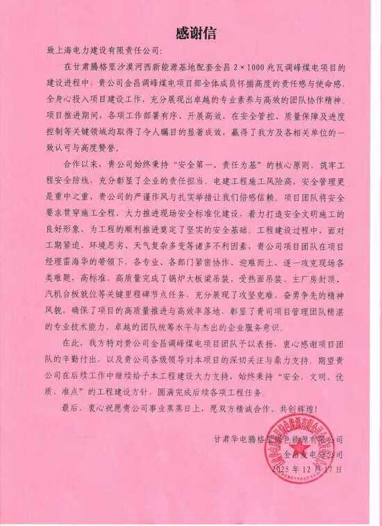 金昌感谢信.jpg